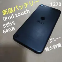 1270番.新品バッテリー iPod touch 第5世代 ブラック 64GB 1270番.新品バッテリー iPod touch 第5世代 ブラック 64GB - メルカリ