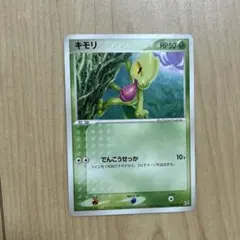 キモリ ● 強化拡張パックex1 マグマVSアクア ふたつの野望 004/080