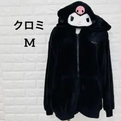 쿠로미 산리오 なりきり ボア パーカー M ブラック フリース ルームウェア