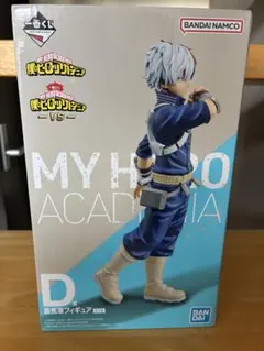 僕のヒーローアカデミア 轟焦凍 1番くじD賞・プライズ品　 轟焦凍　2体セット