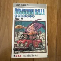 初版 ドラゴンボール 39巻 鳥山明 コミックスニュース159付き - メルカリ