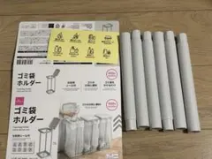 【開封済・未使用】DAISOゴミ袋ホルダー ポール6本のサムネイル