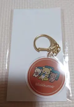 リラックマ　リラックマストア　ノベルティ　アクリルキーホルダー　キーホルダー