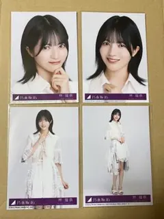 乃木坂46 生写真　林瑠奈　歩道橋　コンプ　封入