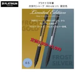 次世代シャープPRO-USE 171 製図用0.5mm MSDA-3500B#9のサムネイル