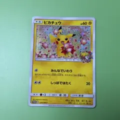 ピカチュウ：ポケモンセンター20周年記念キャンペーン PROMO SM-Pプロ