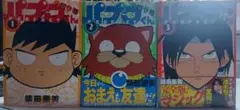 ガンガンコミックDX 完全版 南国少年パプワくん 全巻セット