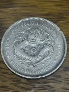 NGC鑑定】清 光緒24年(1898) 北洋機器局 1円銀貨 - メルカリ