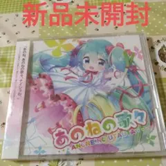 希少 新品 미개봉 げぼん君 あのねの歌々 ボカロ CD 初音ミク