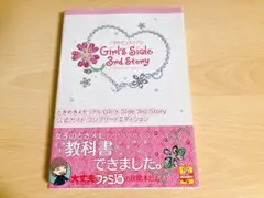ときめきメモリアル Girl's Side 3rd Story 公式ガイド コ…