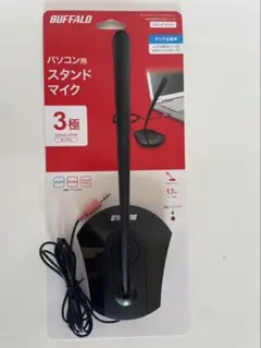 【中古品】 BUFFALO スタンドマイク