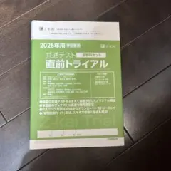 共通テスト対応模試 Power Max 全科目セット 2026年用 - メルカリ