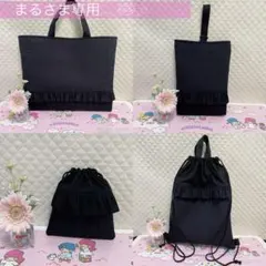 【まるさま専用♡オーダーページ】入学4点セット