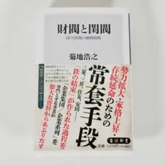2026年最新】閨閥の人気アイテム - メルカリ