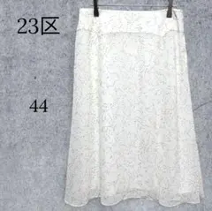 1273【23区】ミドル丈ドットフレアスカート シフォン 白 44 大きいサイズ