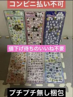 ジュエルプチドロップ シマエナガ　他　6個セット