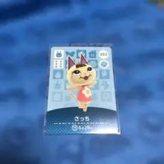 どうぶつの森 amiiboカード さっち 252