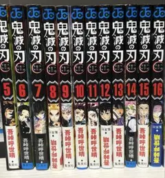 鬼滅の刃 全巻セット 5-16巻