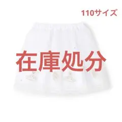 か*ん様 メゾピアノ新品新作タグ付きバレエ刺しゅう　段々チュールスカート110