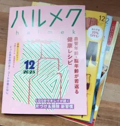 ハルメク 雑誌