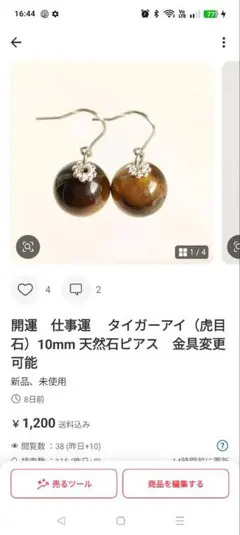 ま〜ちゃん様専用　タイガーアイピアス　サージカルステンレス