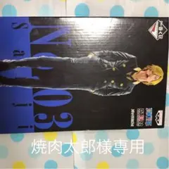 一番くじ　サンジフィギュア