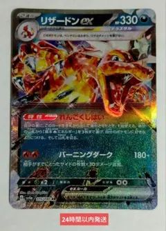 リザード S SV4a シャイニートレジャーex 211/190 - メルカリ