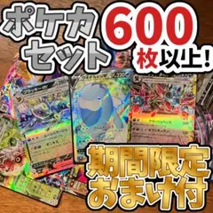 早い者勝ち ポケモンカード 600枚 光り物あり まとめ売り 引退品 N393