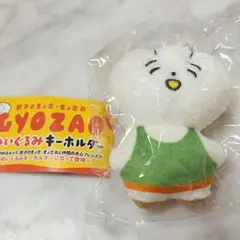 餃子のぎょざ•ぎょざお GYOZAO ぬいぐるみキーホルダー【にく•まんお】