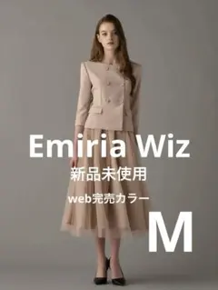 【新品未使用】EmiriaWiz エレガントサンズカラードレス ワンピース M
