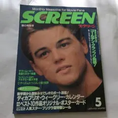 SCREEN 5月号 雑誌 レオナルド・ディカプリオ