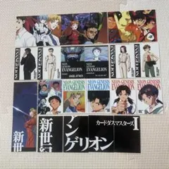 新世紀エヴァンゲリオン トレーディングカードセット　23枚セット