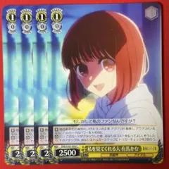 C 私を見てくれる人 有馬かな 4枚