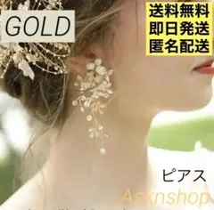 ピアス大きめ　ブライダル ゴールド パール 小枝花結婚式 お呼ばれ ウェディング