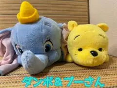 ダンボ＆プーさん ぬいぐるみ