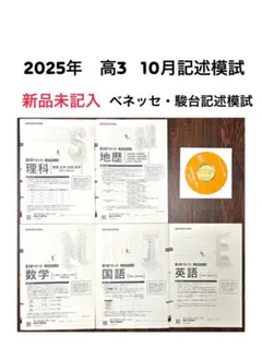 2025年最新】進研模試10月の人気アイテム - メルカリ