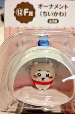 ちいかわ エニマイくじ Ｆ賞 オーナメント