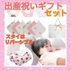 ベビーギフト 出産祝い　お誕生日プレゼントにも　出産準備セット