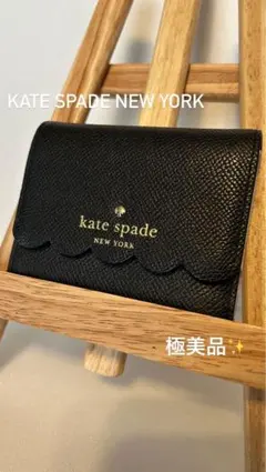 【極美品✨】KATE SPADE ブラック 三つ折り財布