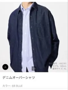 ☆新品☆ ユニクロ　デニムオーバーシャツ