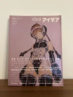 アイデア idea 348 2011/9 - メルカリ