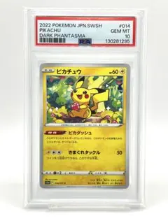 2025年最新】ピカチュウ psa10の人気アイテム - メルカリ