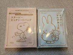 ゼクシィ付録　ミッフィーマルチケース・スヌーピービッグトートバッグ　2点セット