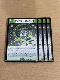フェアリー・Re:ライフ（フェアリーリライフ）①
