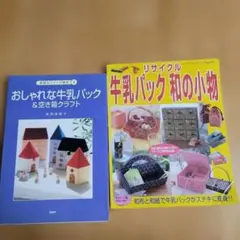 おしゃれな牛乳パック & 空き箱クラフト 工作 リメイク - メルカリ