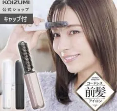 コイズミ前髪アイロンKHR -6420 コンパクト美品☘️カラー…お選びください