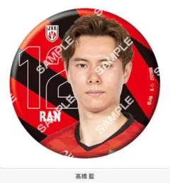 2025年最新】髙橋藍 缶バッジの人気アイテム - メルカリ