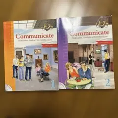 Communicate 1-2 セット販売