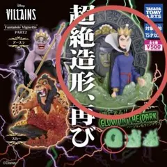 VILLAINS Fantaisie Vignette Part2 女王 カラー