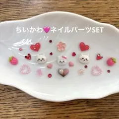 ネイルパーツ 限定SET♡ちいかわ